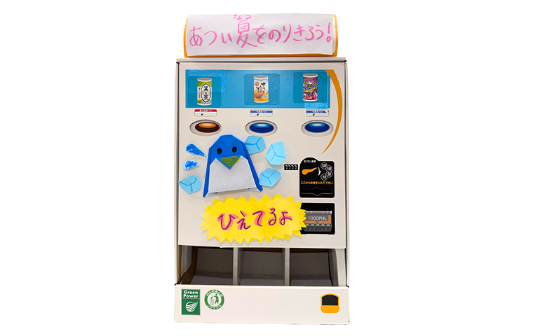 わたしの自動販売機