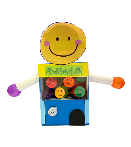 夢の自動販売機