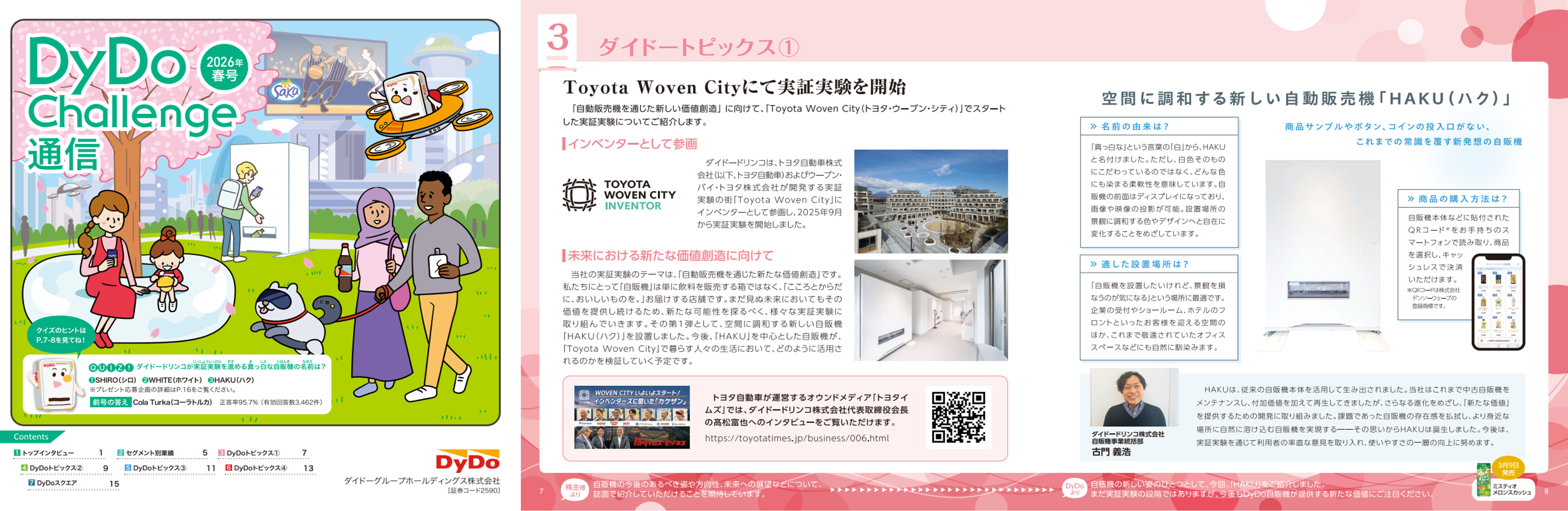 DyDo Challenge通信