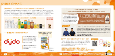 DyDo Challenge通信