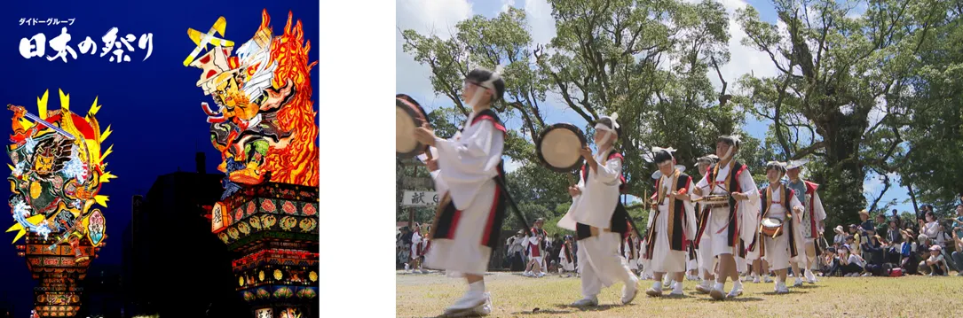参考情報】祭りの力で日本を元気に！ 「ダイドーグループ日本の祭り