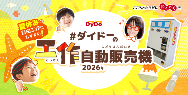 ダイドーの工作自動販売機