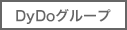DyDoグループ