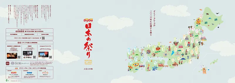 「ダイドーグループ日本の祭り2026」リーフレット