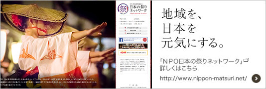 NPO Nippon Matsuri Network